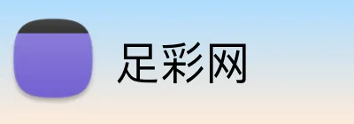 足彩网 Logo